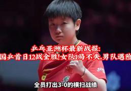 世界杯规则-乒乓球战报乒乓球报比分顺序