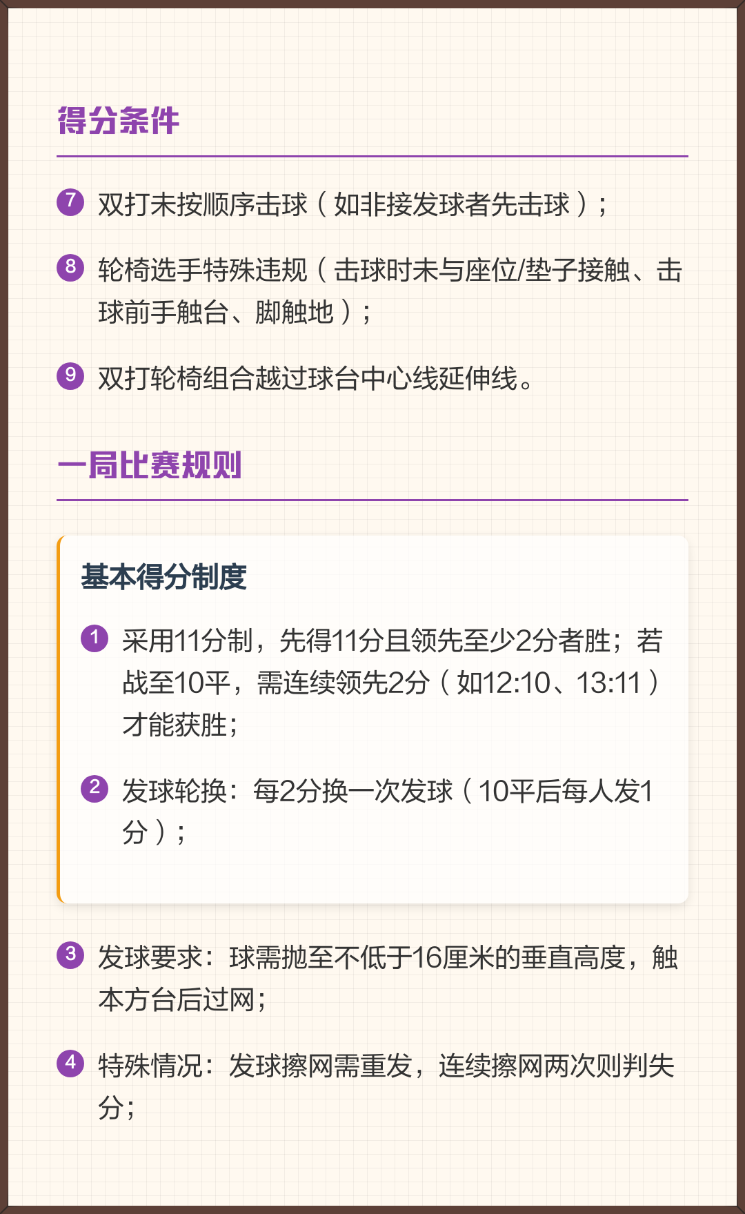 世界杯平台-乒乓球规则乒乓球规则简单介绍